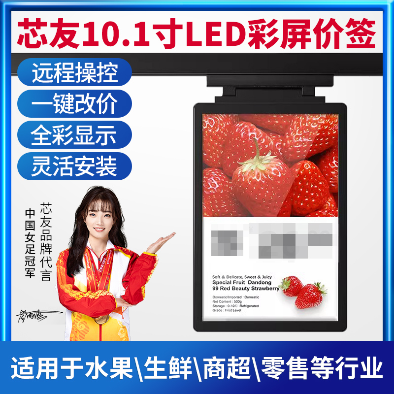 芯友电子货架标签彩屏LED智能电子标签水果生鲜超市价格显示屏