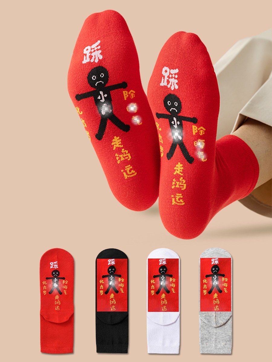 男女红色袜子新年过年龙年礼物中筒袜喜庆红袜舒适龙年本命年袜子
