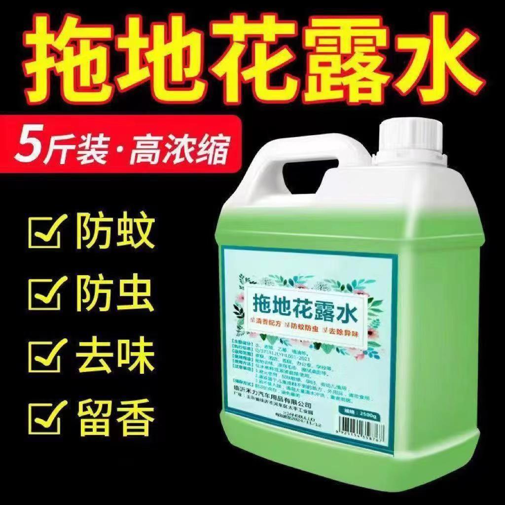 【5斤装】高浓缩花露水大桶清香型驱蚊防虫喷雾拖地花露水抑菌去味