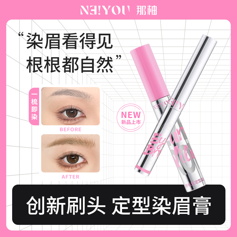 【T】NEIYOU那柚棕色染眉膏持久防汗不晕染不脱妆染眉膏推荐
