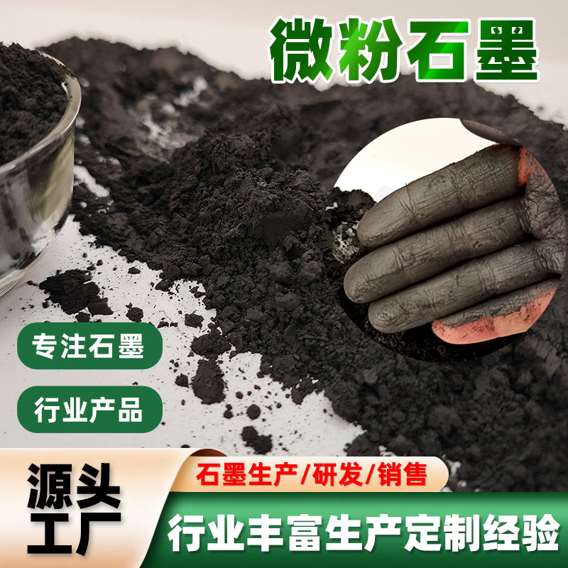 青岛鳞片石墨粉原产地厂家发货4000目超细超分散导电导热材料专用
