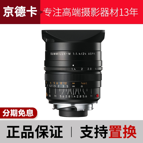 99新 Leica/徕卡 M24 1.4ASPH专业广角镜头 使用莱卡镜头24/1.4