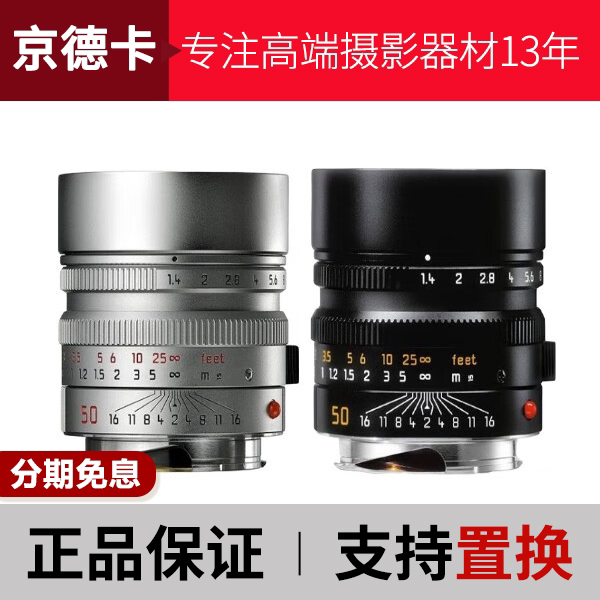 99新 Leica/徕卡 50 1.4ASPH人像镜头 莱卡11891/11892