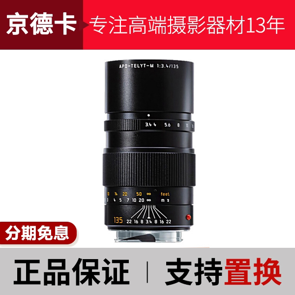 99新 Leica/徕卡 M135mm F3.4专业长焦镜头 莱卡镜头135 3.4使用