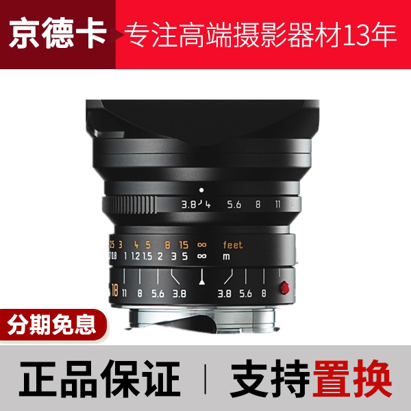 未使用 Leica/徕卡 M18mm F3.8广角镜头 专业超广角18 3.8ASPH