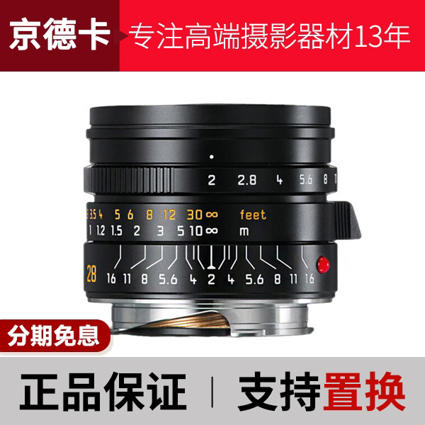 99新 Leica/徕卡 M28 2ASPH专业广角镜头 使用莱卡镜头28 2