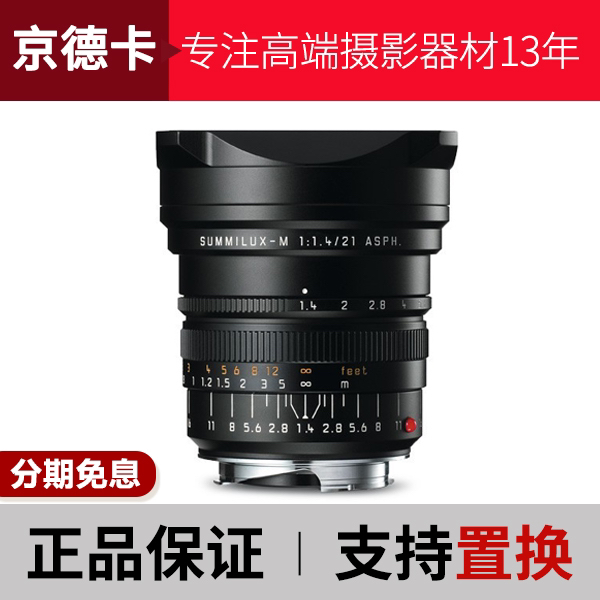 99新 Leica/徕卡 M21 1.4广角镜头 莱卡镜头21mm F1.4 货号11674