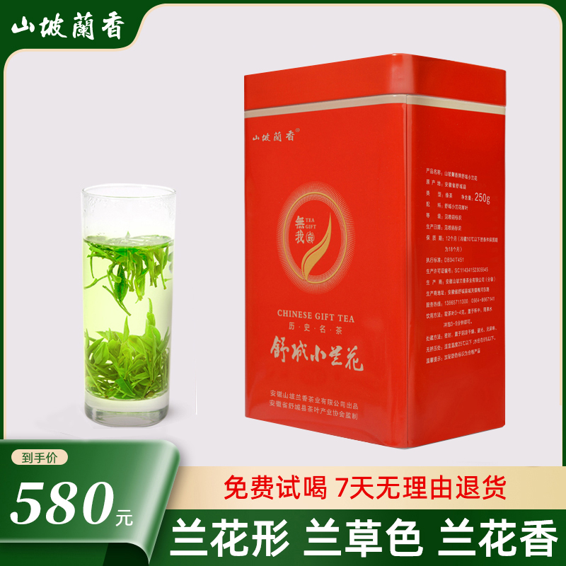 舒城小兰花绿茶250g/500g罐装9号（2025年新茶）兰花香耐泡正宗