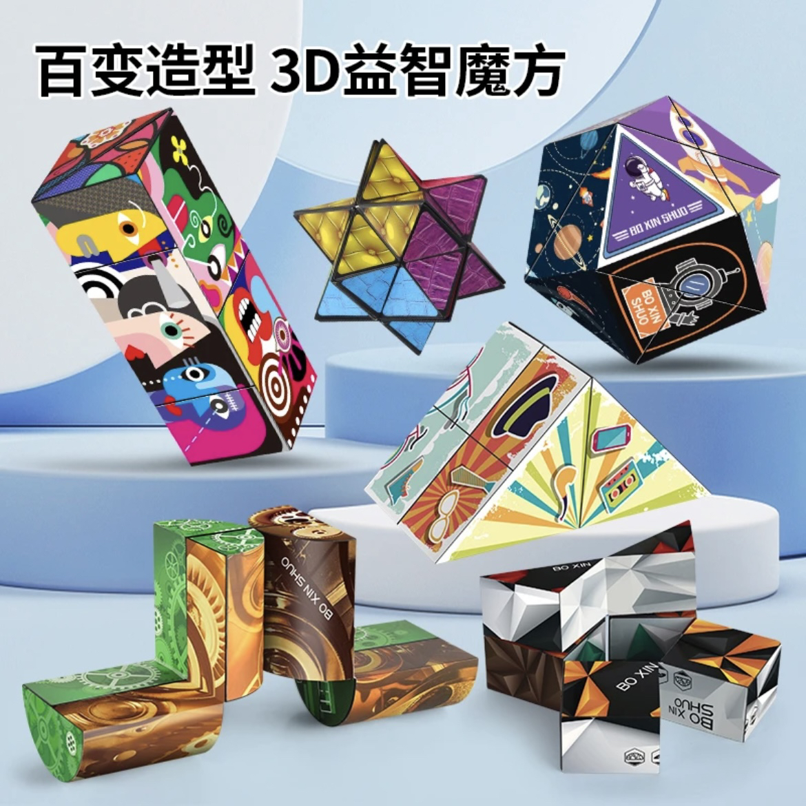 思维空间训练几何魔方立体百变解压玩具儿童专注力训练变形魔方