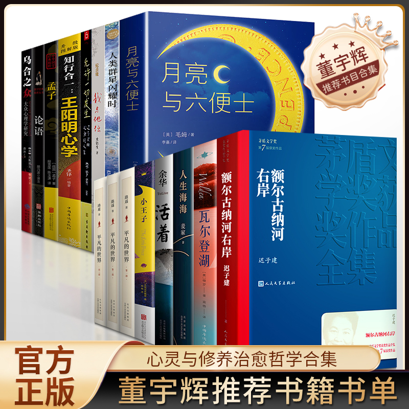 董宇辉推荐好书单董宇辉推荐的书董宇辉推荐的10本书曾仕强正版书