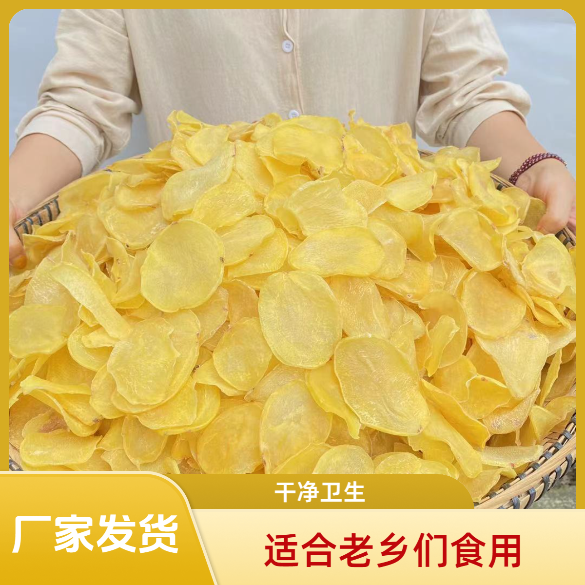 贵州特产干土豆片洋芋片晒干土豆片自炸土豆片家乡味道酥脆爽口