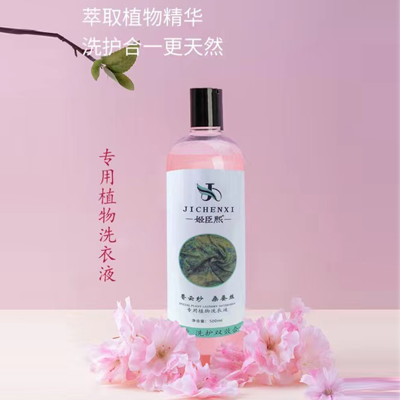 【林典】新款上新留香持久姬臣熙香云纱洗衣液香云纱丝绸专用888 