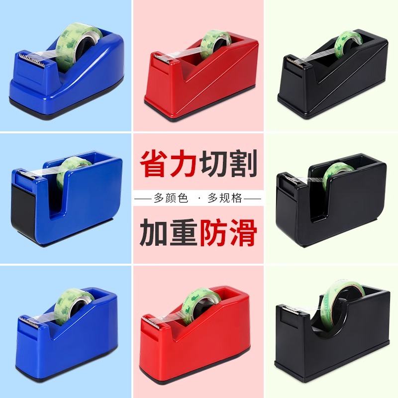 华杰胶纸座胶布机胶纸机透明胶纸座胶带锋利切割器胶带架胶条座台