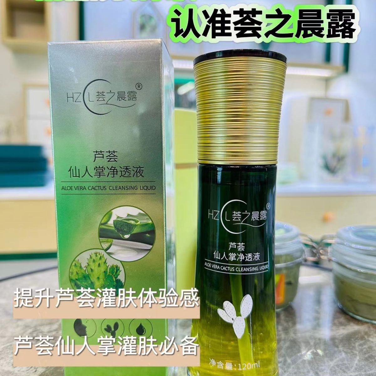 芦荟灌肤伴侣芦荟分解液美容院灌肤专用大黄素修护美容升级