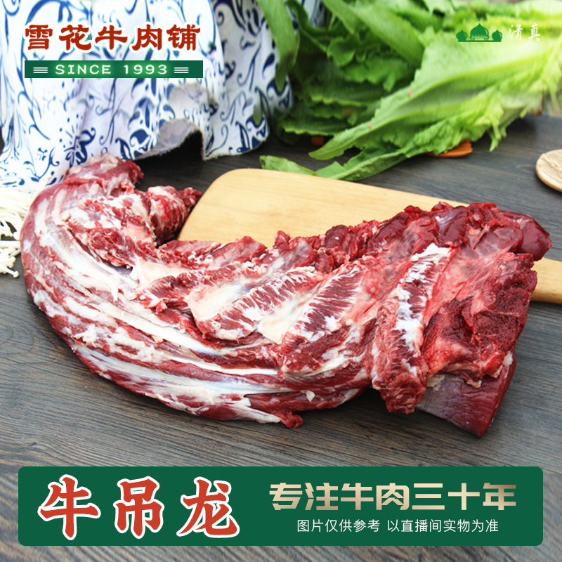 【吊龙纯精修】山东鲁西黄 清真黄牛肉  新鲜整切 2-3分肥煎烤涮
