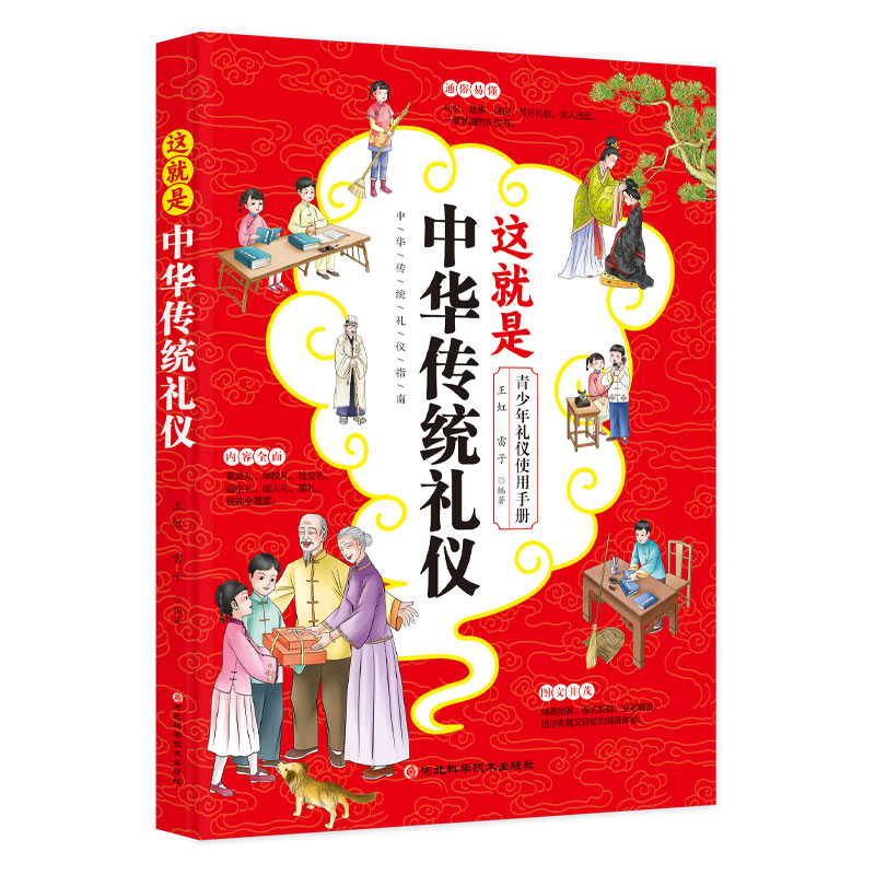 这就是中华传统礼仪