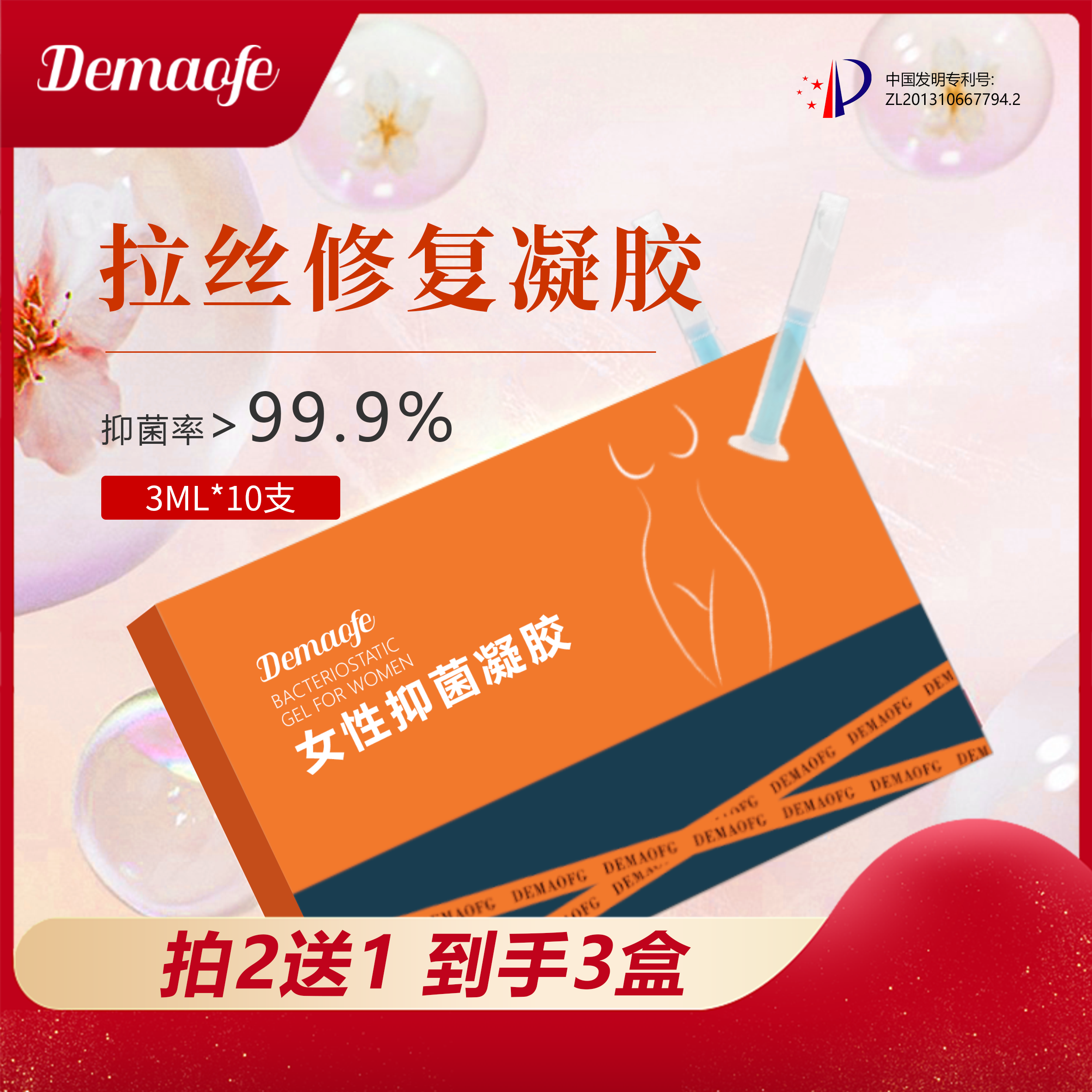 Demaofe德玛奥菲女性抑菌凝胶紧致私密收紧修护凝胶修复妇科凝胶