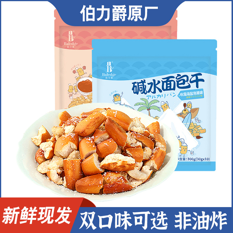 [20包装]碱水面包干海盐烤肉浓香酥脆烘焙香脆面包丁派对解馋零食