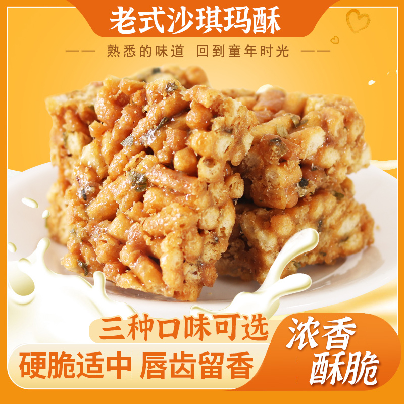老式沙琪玛酥香脆硬浓香酥脆怀旧童年麻花办公室休闲解馋零食整箱