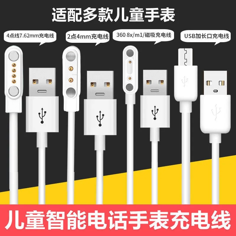 适用智能手表手表充电线器智能穿戴手表通用24触点针磁吸数据线