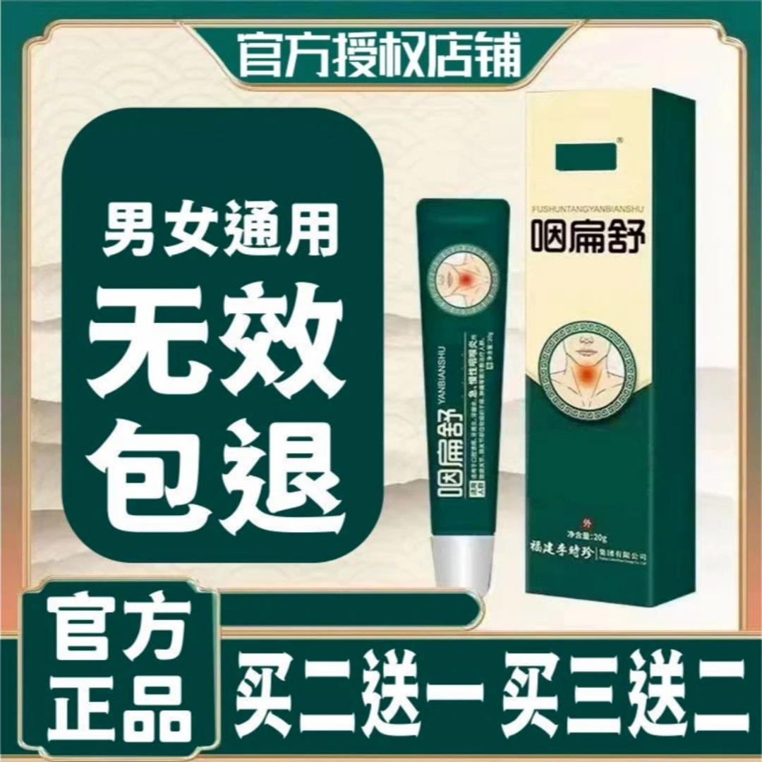 【旗舰正品】李时珍咽扁舒凝胶舒缓嗓子咳痰咽喉异物干痒