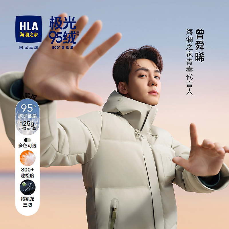【曾舜晞沈腾同款】HLA海澜之家羽绒服男24新极光95绒三防外套冬