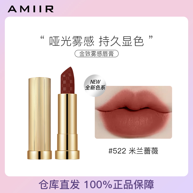 【全新色系】艾米尔金致雾感哑光唇膏口红唇泥显白氛围感裸妆肉桂色