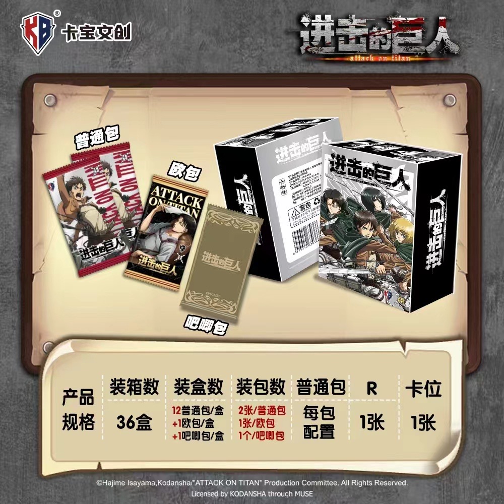 【拆盒】卡宝-散包《进击的巨人》正版收藏卡牌第二弹盲盒(代拆)