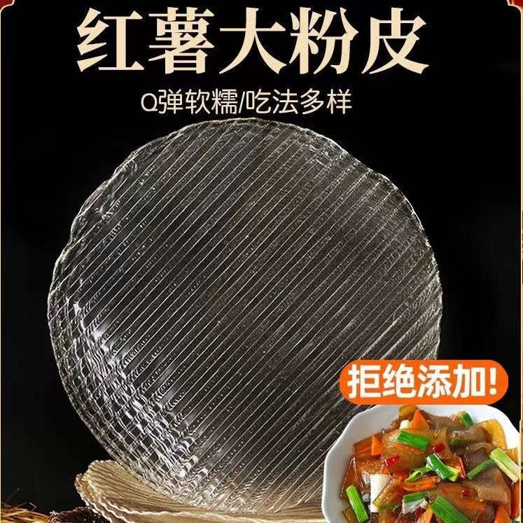 固始大粉皮河南特产姬公粉皮农家手工大粉皮