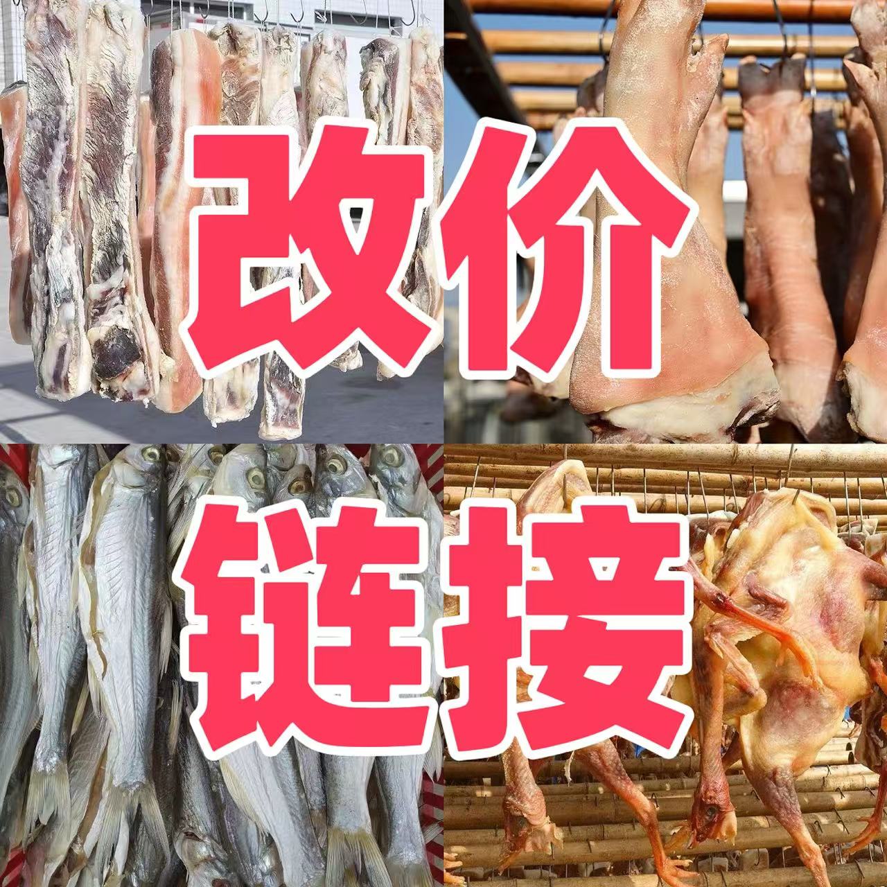 【改价  现拍  现称】腊肉 腊鸡 腊鸭 腊鹅 腊鱼 固始腊货