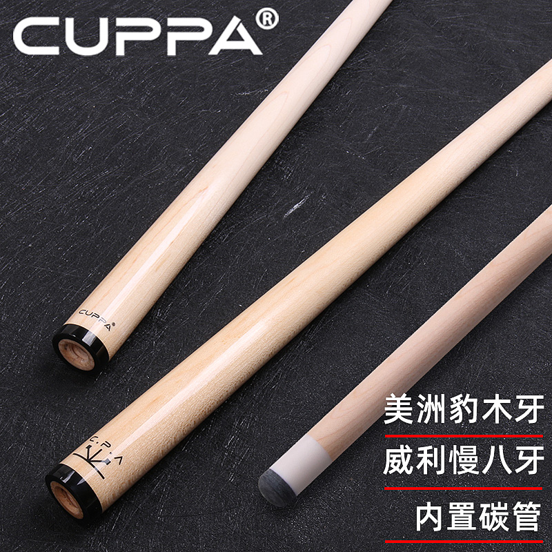 Cuppa前肢可接威利美洲豹木牙慢八牙大头枫木碳管前肢碳纤维前肢
