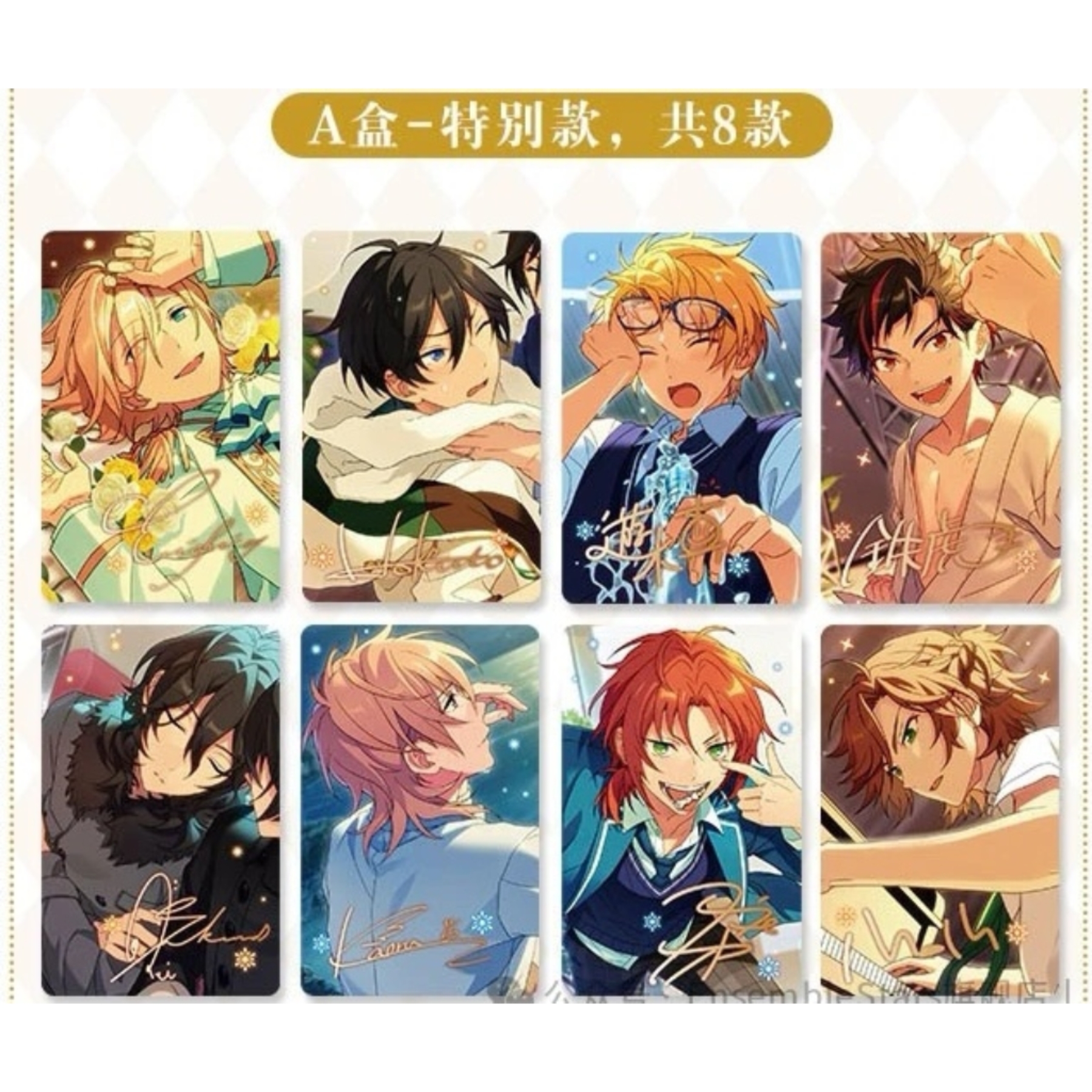 偶像梦幻祭 珍藏小卡-第四弹--代拆