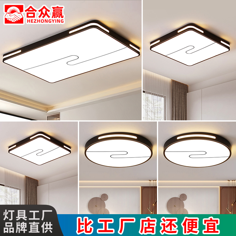 合众赢led吸顶灯超亮大客厅新款灯简约现代卧室灯护眼书房灯套餐