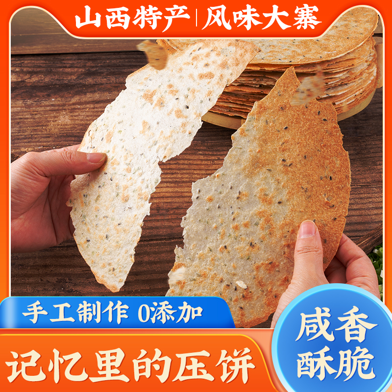 精装山西压饼特色小吃晋中压饼老少皆宜面饼传统糕点特产