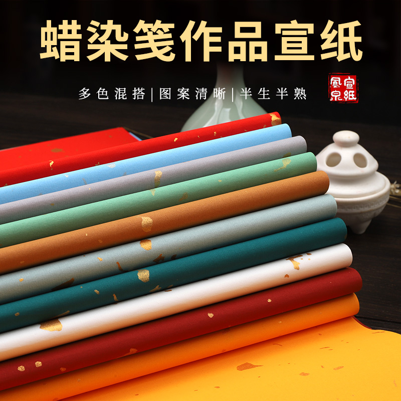 蜡染作品宣纸 四尺屏（34*138cm）50张 半生半熟