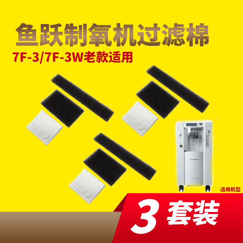 鱼跃制氧机过滤棉7F-3 过滤毛毡8F-3过滤网老人氧气机氧气机配件