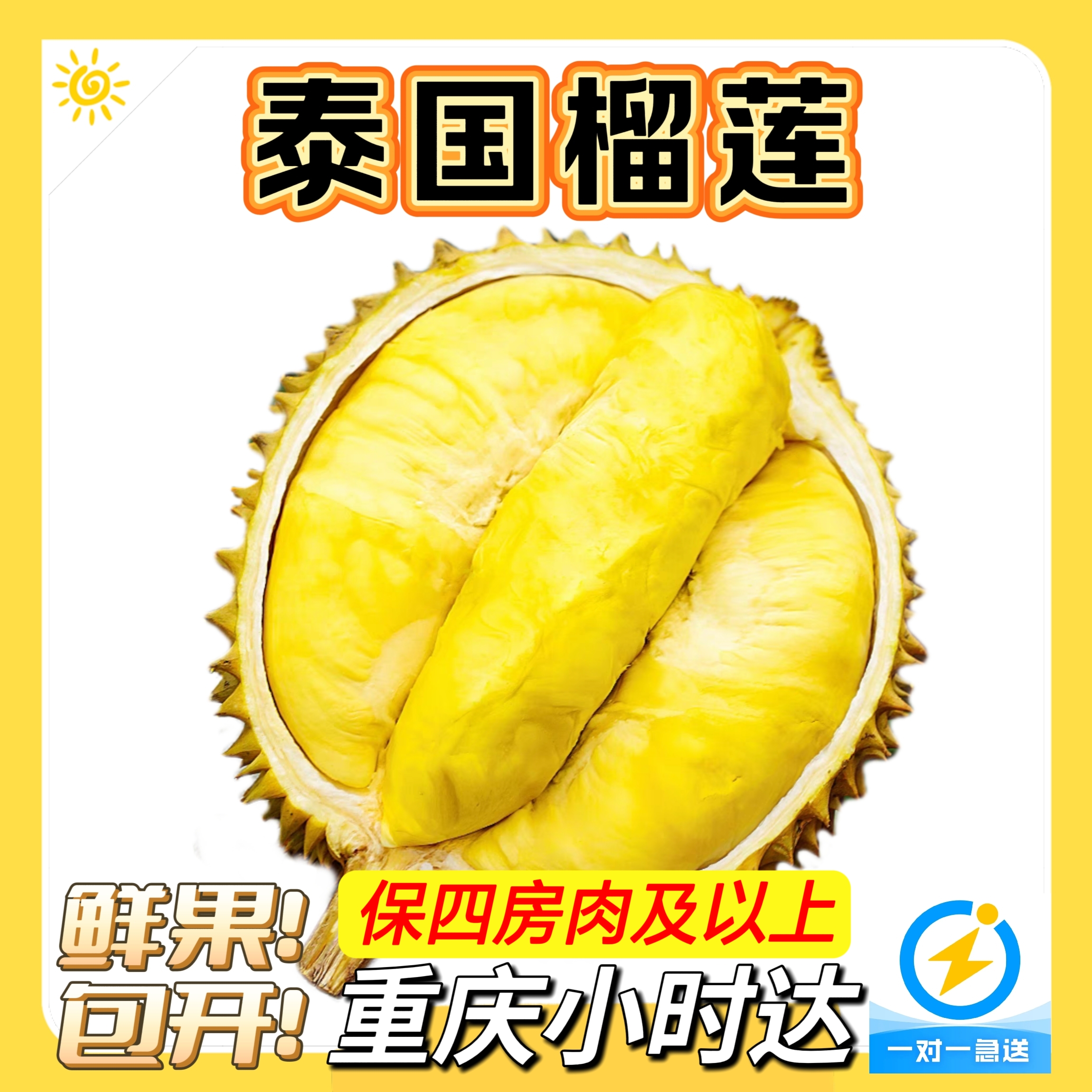 【渝姐家】泰国金枕榴莲小A果保4-5房