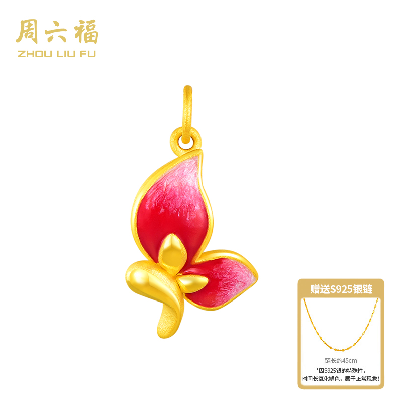 【周六福】仲夏蝶梦足金黄金吊坠5D硬金工艺烤漆-Y7248-主