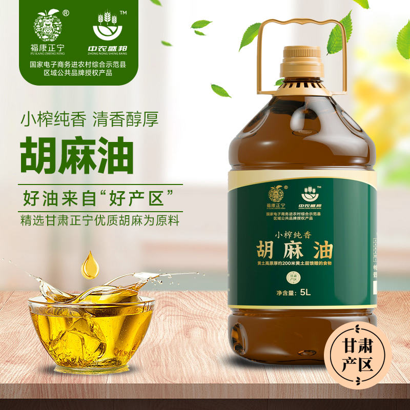 甘肃庆阳【胡麻油5L】优选庆阳本地胡麻籽压榨 现榨现发