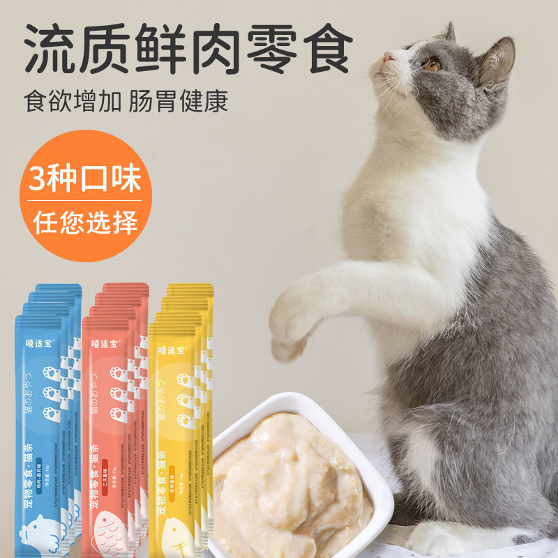 猫零食猫条宠物食品宠物零食猫条批发流质猫粮猫湿粮包