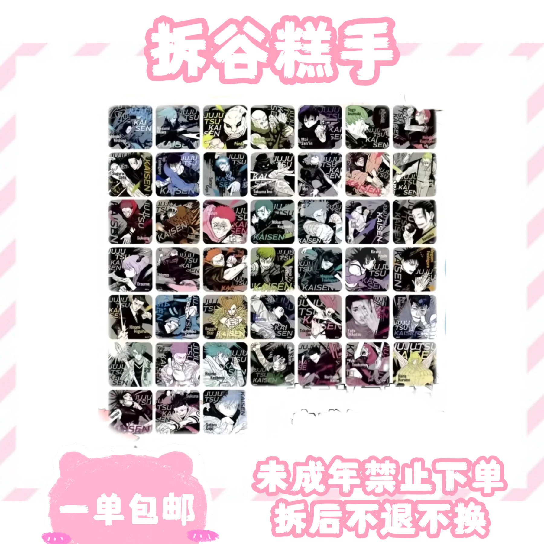 【咒术回战】咒术回战展 杯垫 （盲盒代拆）