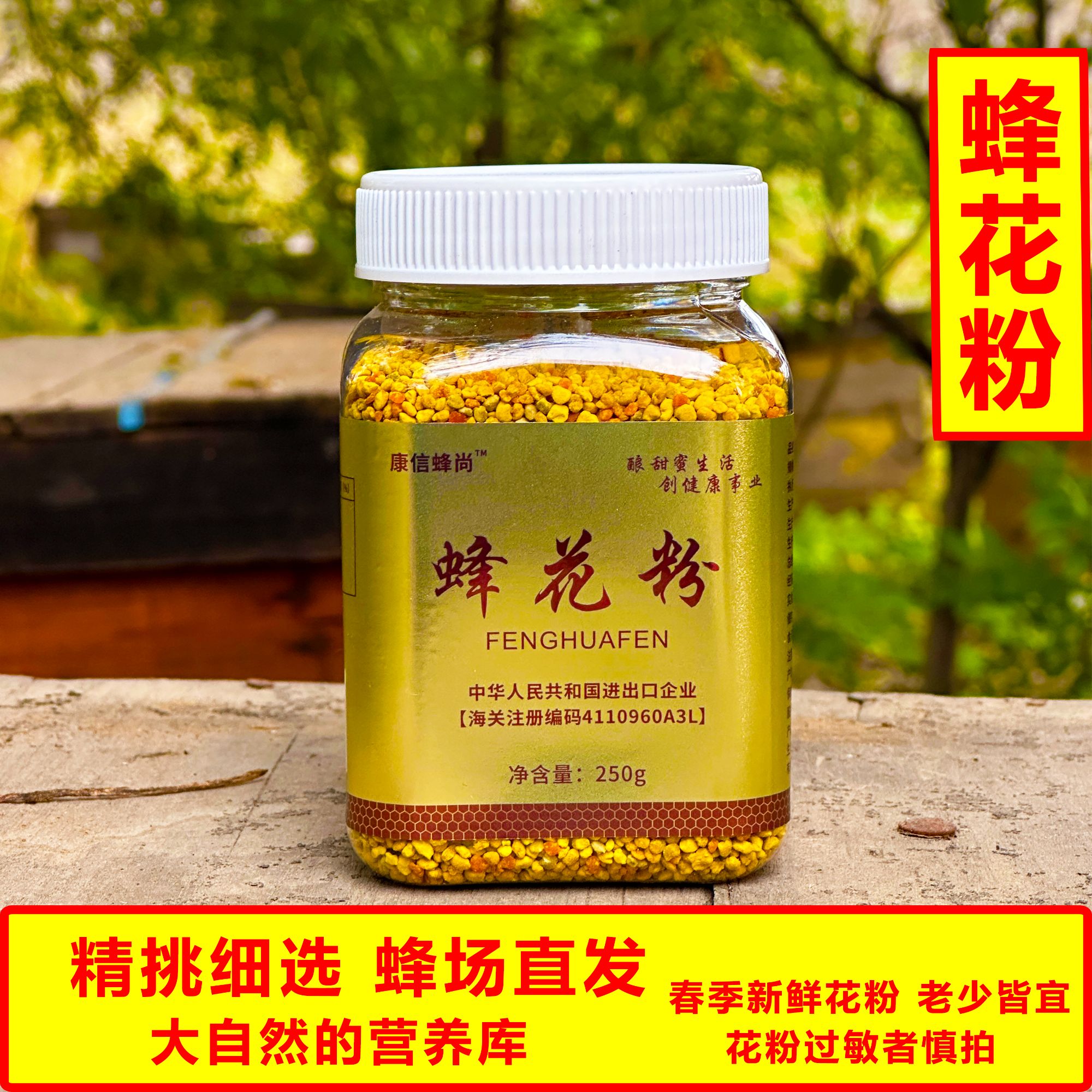 蜂花粉250g/瓶【到手三瓶】 颗粒饱满 蜂农现采 假一赔十