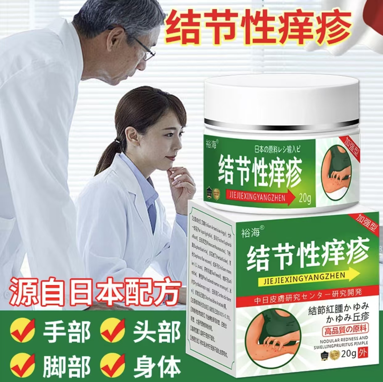 【官方正品】结节性痒膏手上腿上起硬疙瘩结节硬块