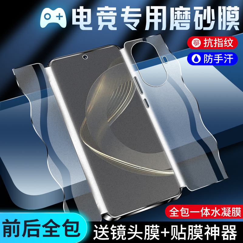 华为nova11手机膜全包novo11pro磨砂膜防指纹nova11ultra游戏膜