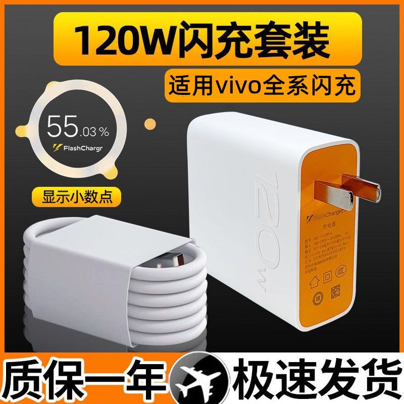 适用IQOO120W充电器neo7/8/9/5pro超级闪充头通用vivoX80充电头线