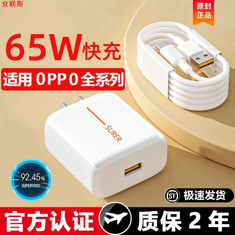 适用OPPO65W充电器Reno7/6/5/4闪充头FindX3/X2充电线Ace数据线K9