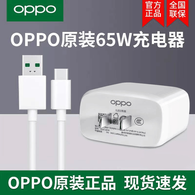oppo65W充电器原装充电器Reno4/5/6/7/ACE2FindX2X3Prooppo闪充头