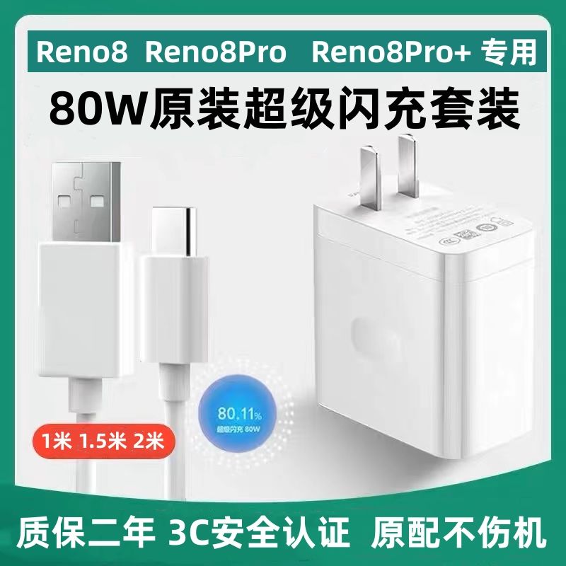 适用OPPOReno8充电器原装Reno8Pro闪充数据线Reno8Pro+快充充电线