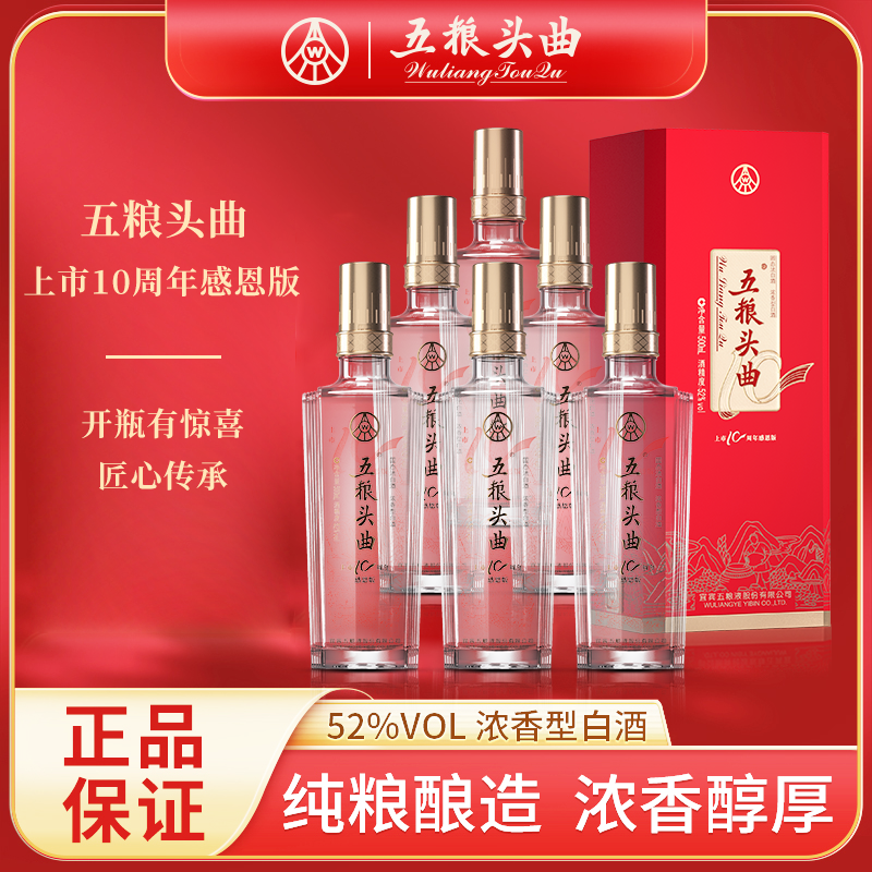 wuliangtouqu/五粮头曲上市10周年感恩版浓香型白酒52度500ml*6瓶