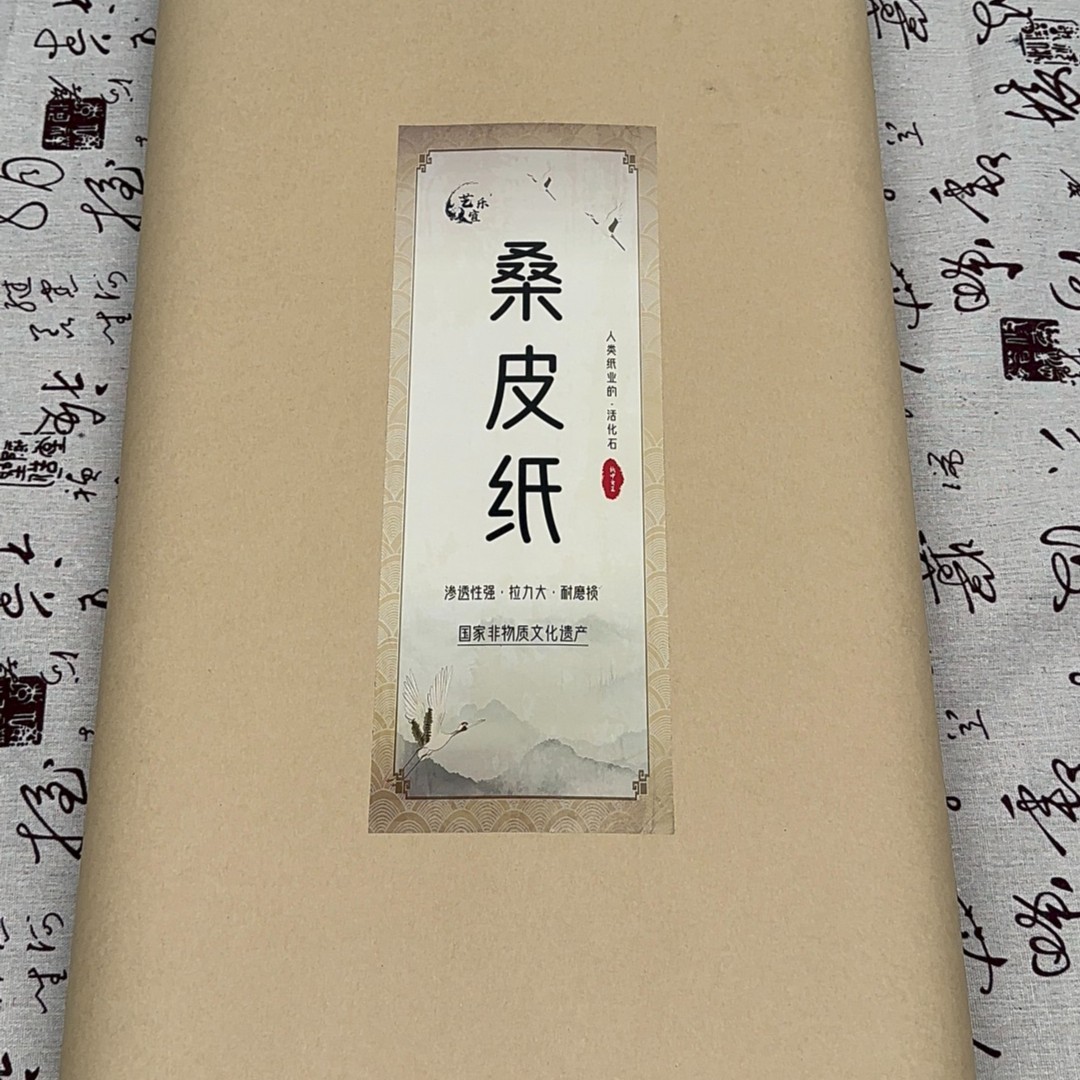 艺乐宣宠粉福利精制四尺桑皮作品宣